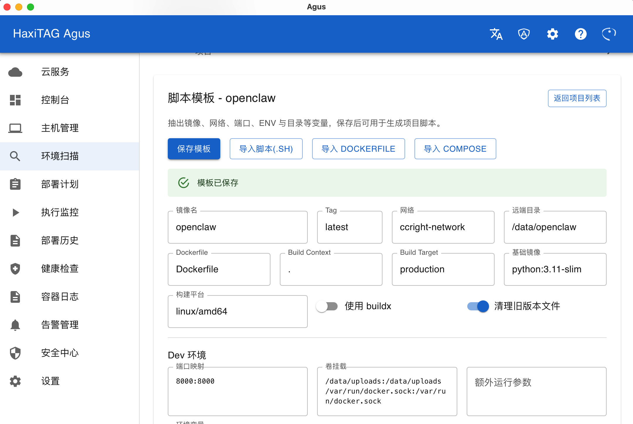 Agus扫描后自动生成部署模版、部署建议
