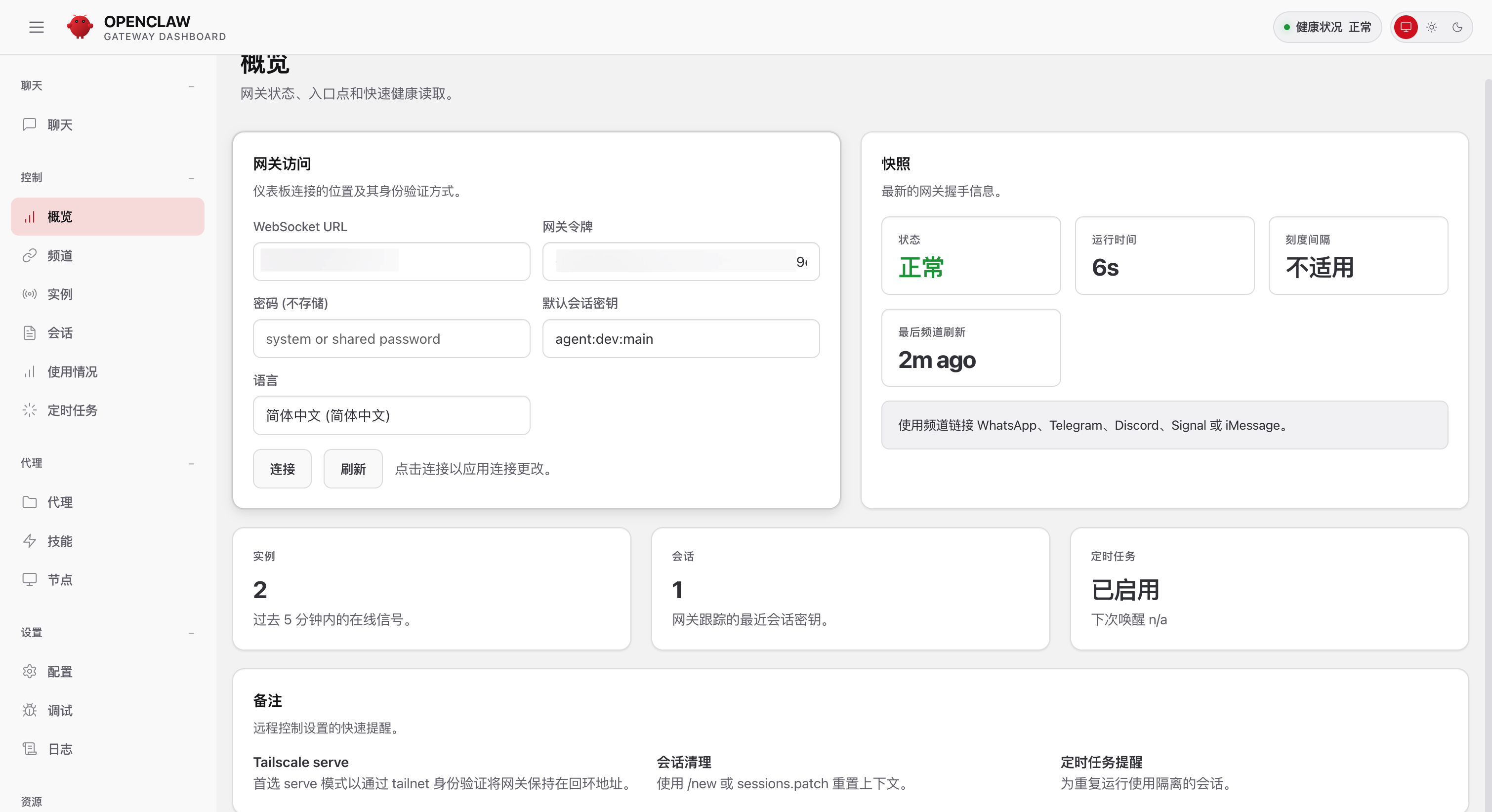 Agus部署openclaw成功后的回归验证