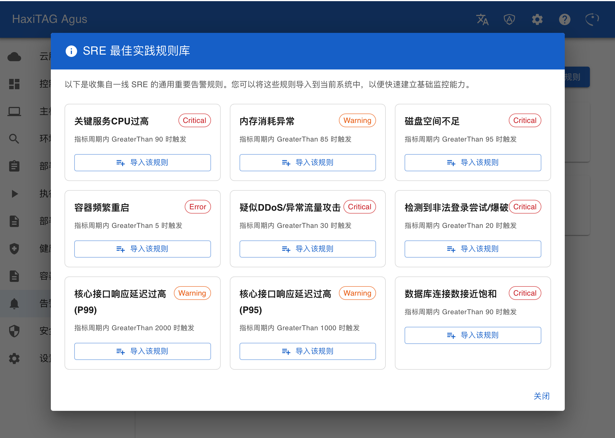 Agus安全监控、SRE智能体