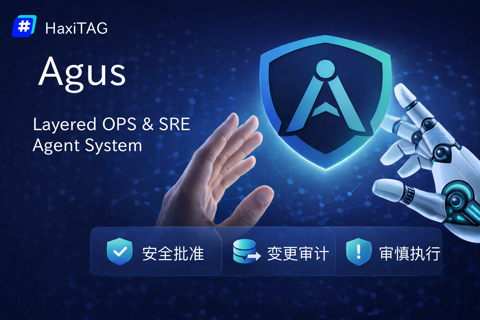 Agus：分层代理运维智能体